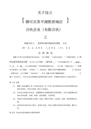 合伙协议合同合同众筹执行版