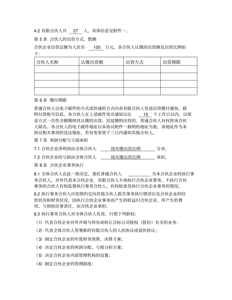 合伙协议有限合伙设立_第2页