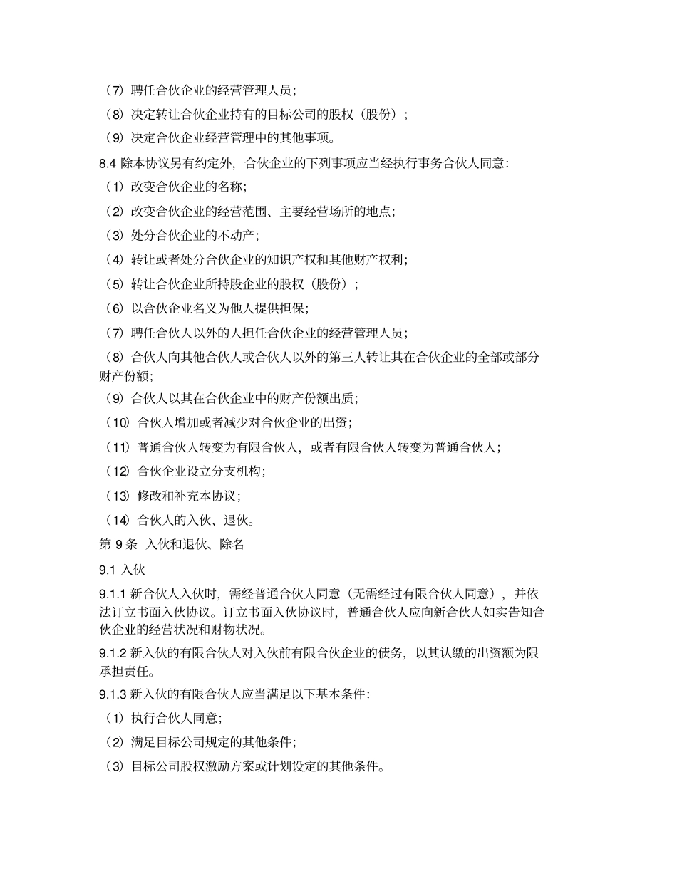 合伙协议有限合伙设立_第3页