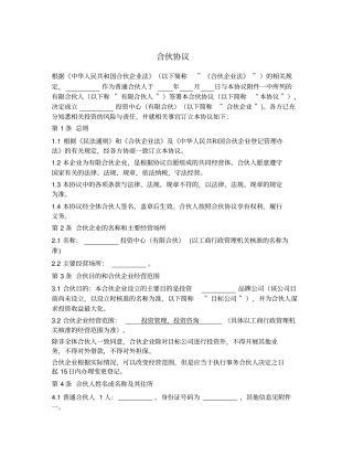 合伙协议有限合伙设立