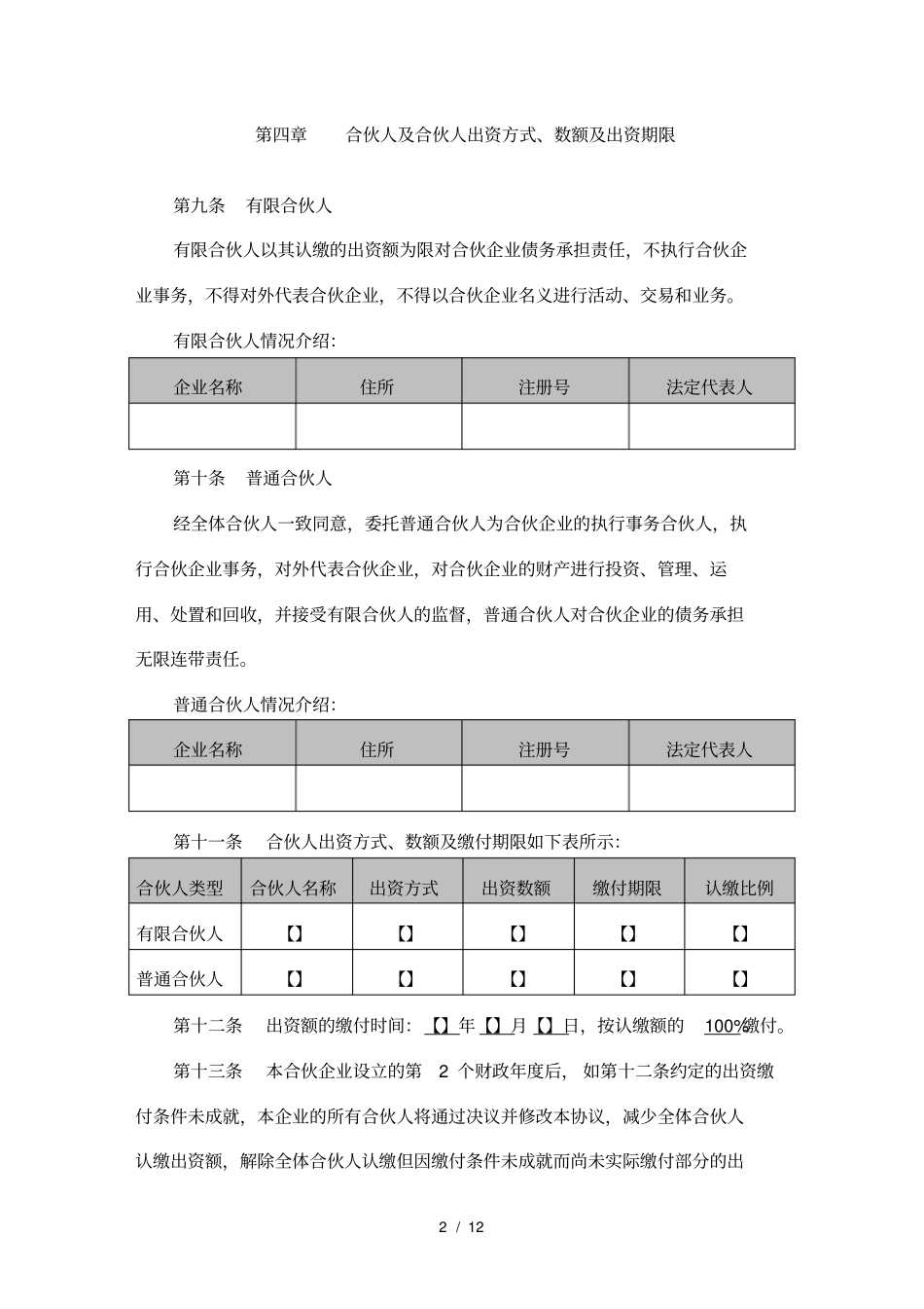 合伙协议有限合伙_第3页