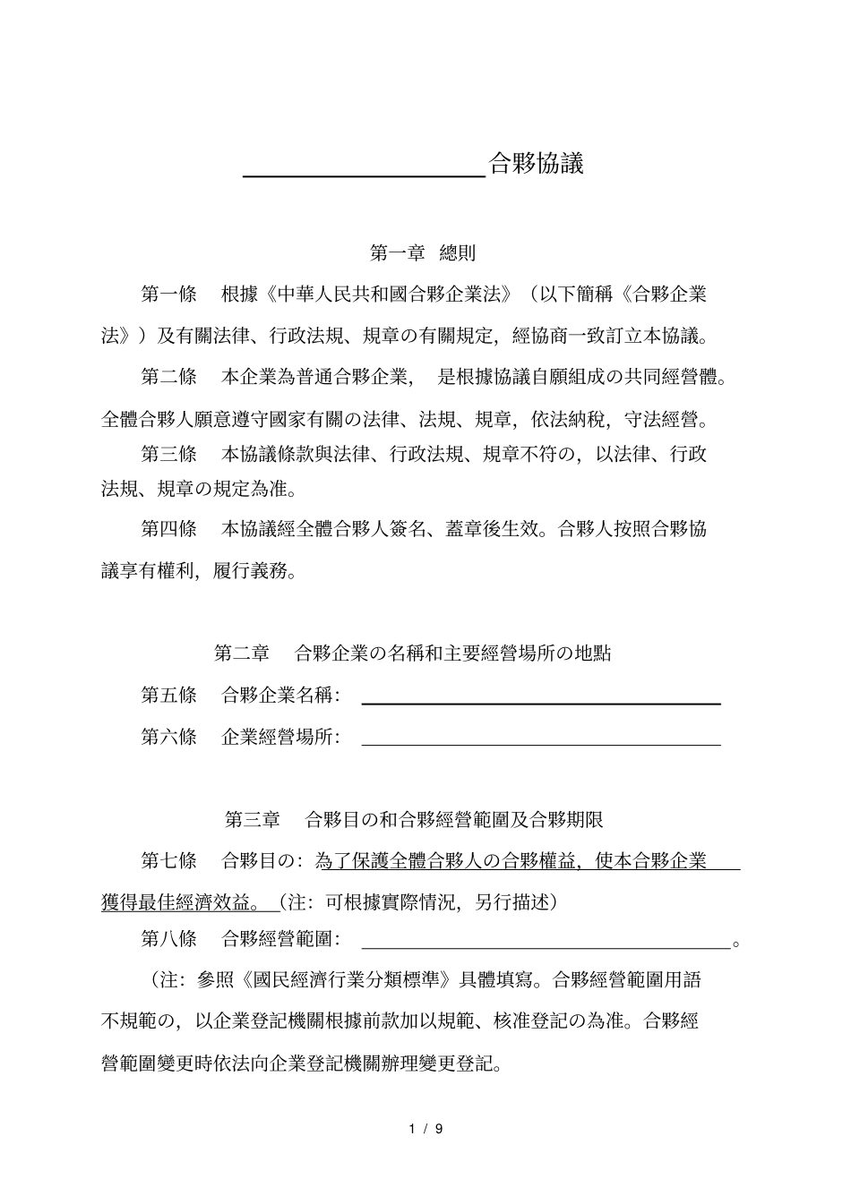 合伙协议范本_第1页