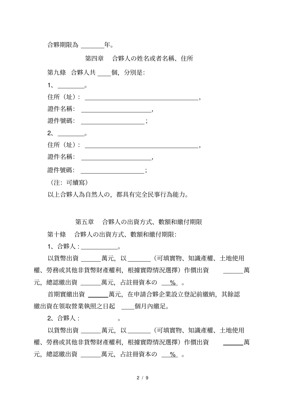 合伙协议范本_第2页