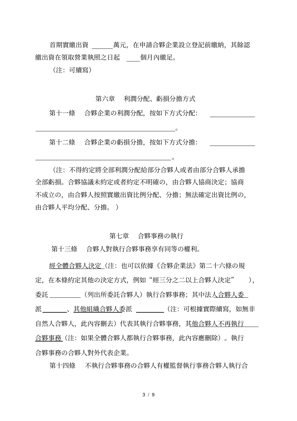 合伙协议范本_第3页