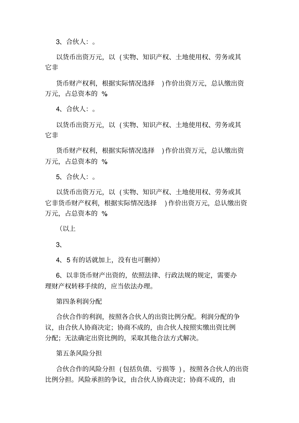 合伙合作协议书标准版_第3页