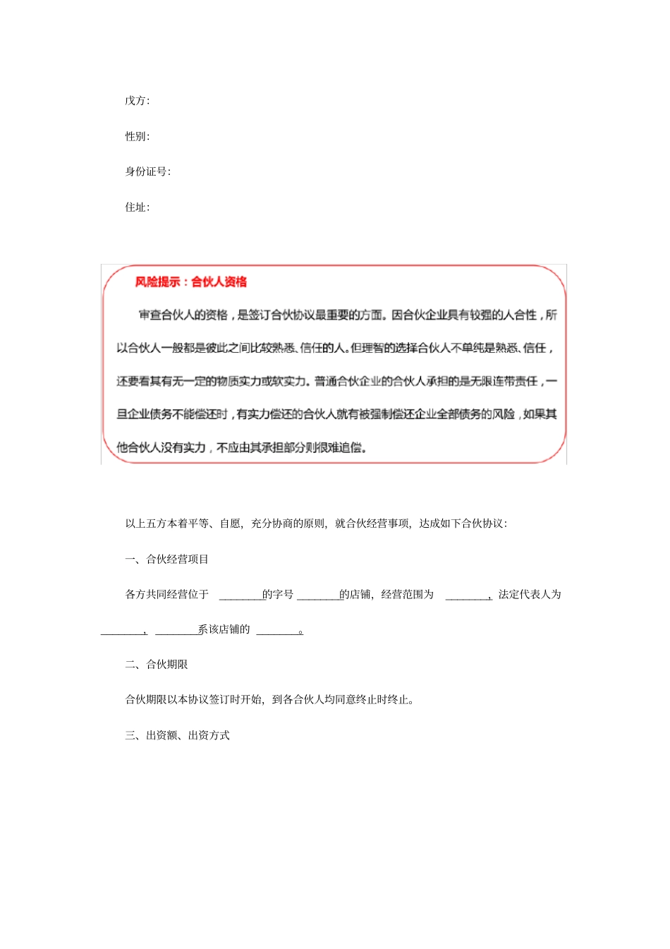 合伙协议书范本最新精华版复习进程_第2页