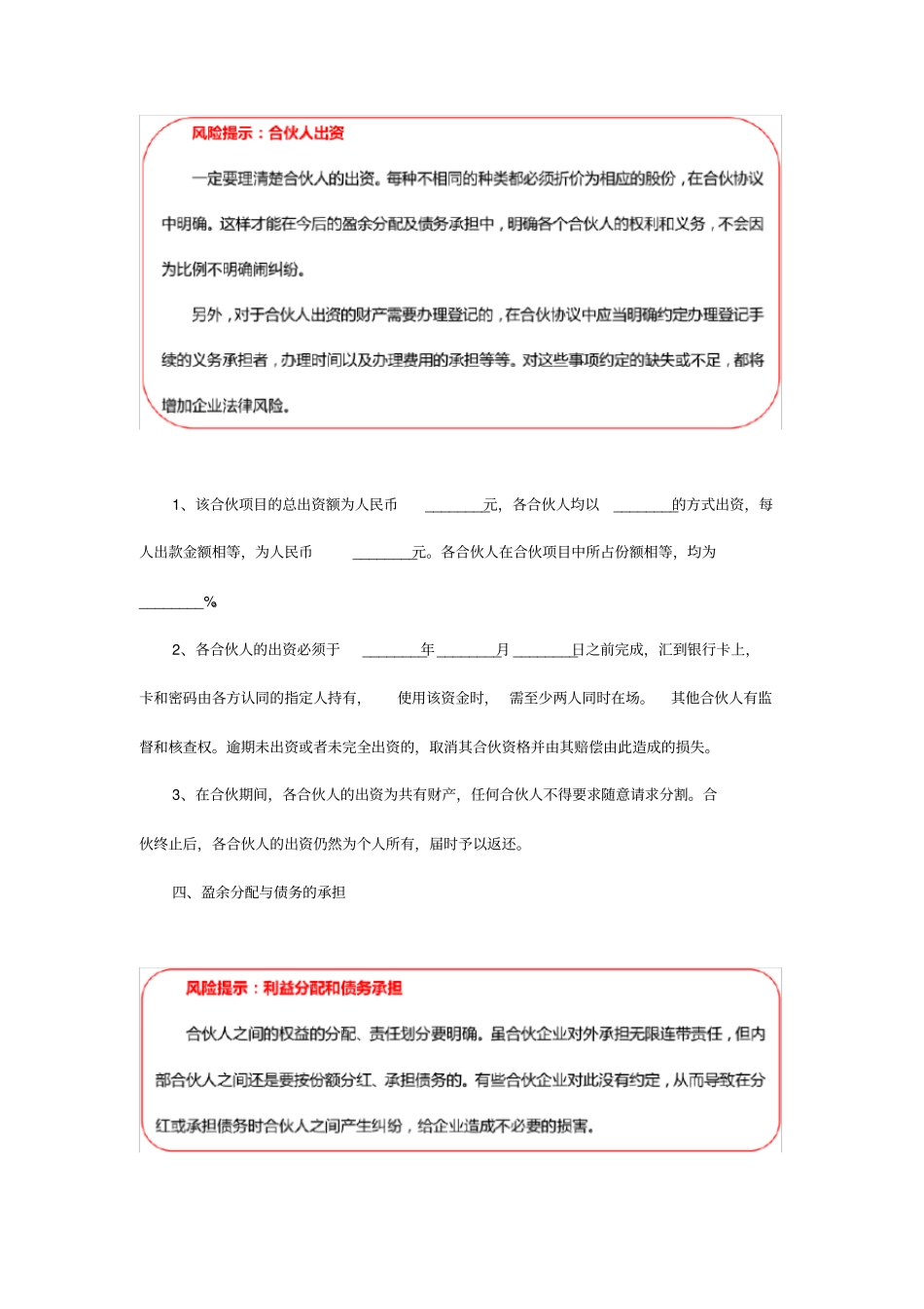 合伙协议书范本最新精华版复习进程_第3页