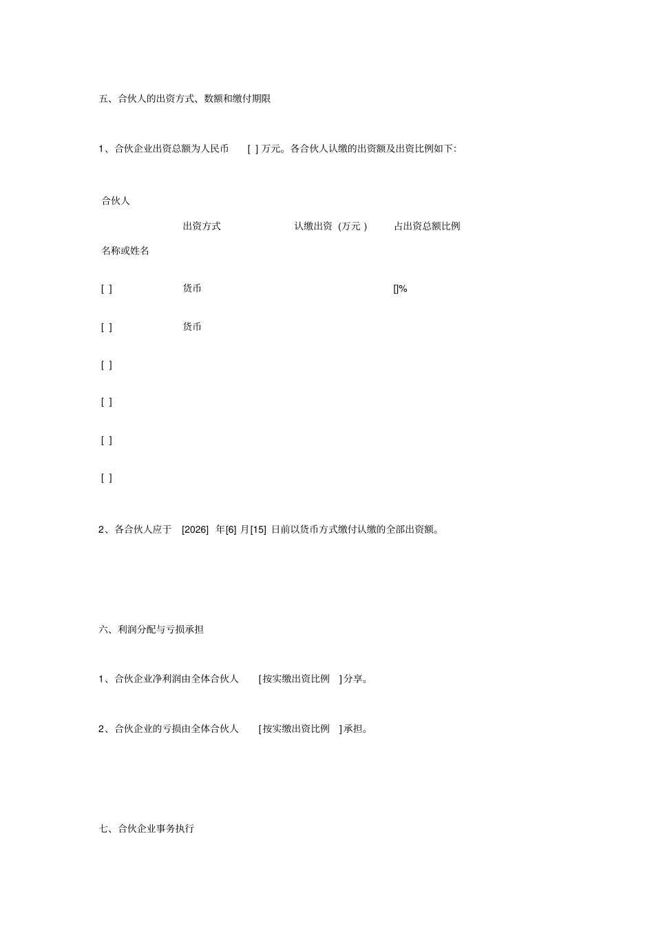 合伙协议设立持股平台知识讲解_第3页