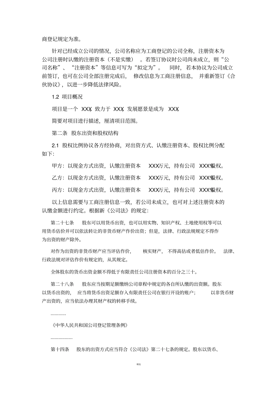 合伙协议股权划分标准版_第3页