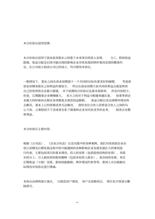 合伙协议股权划分标准版