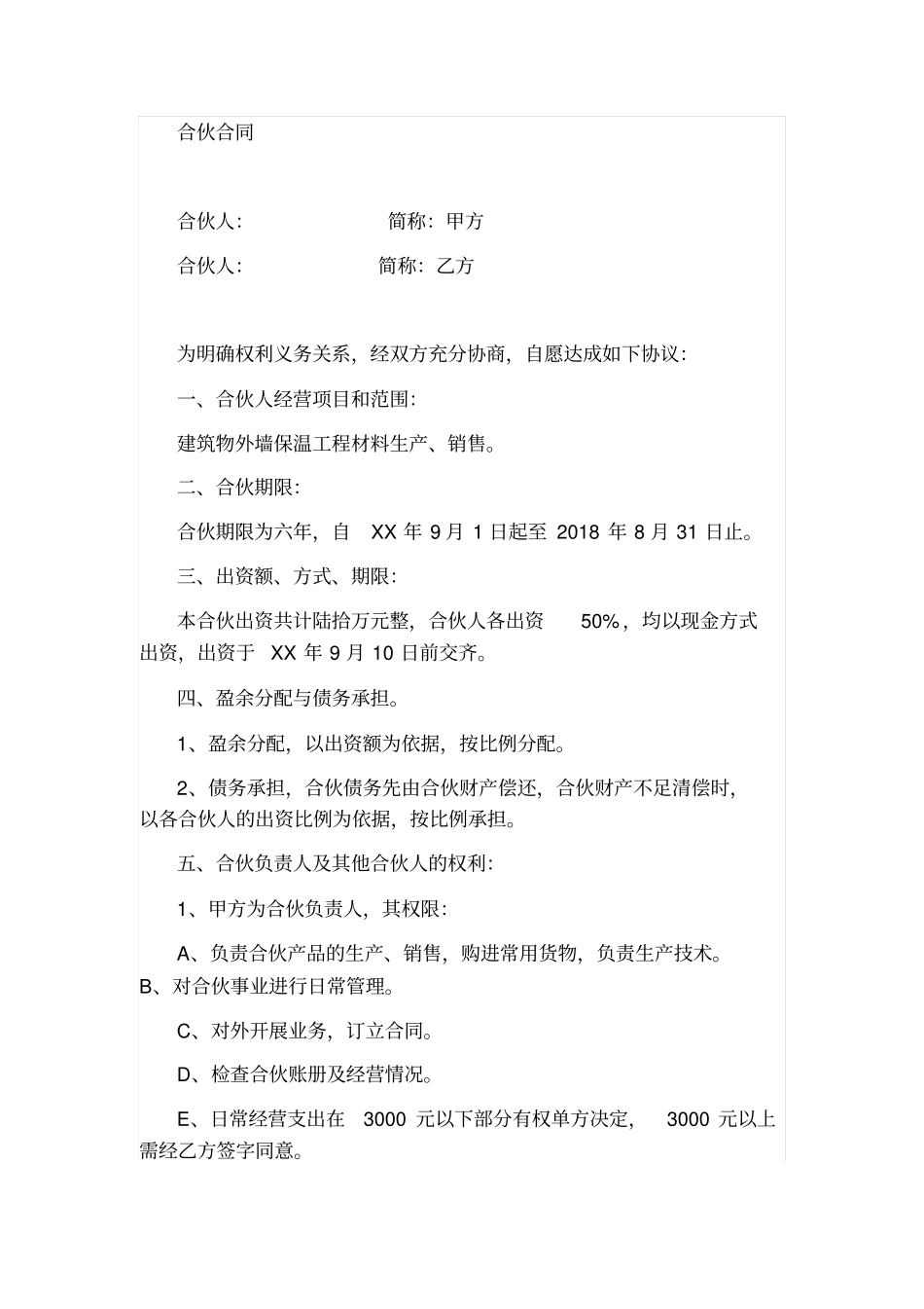 合伙合同律师见证_第1页