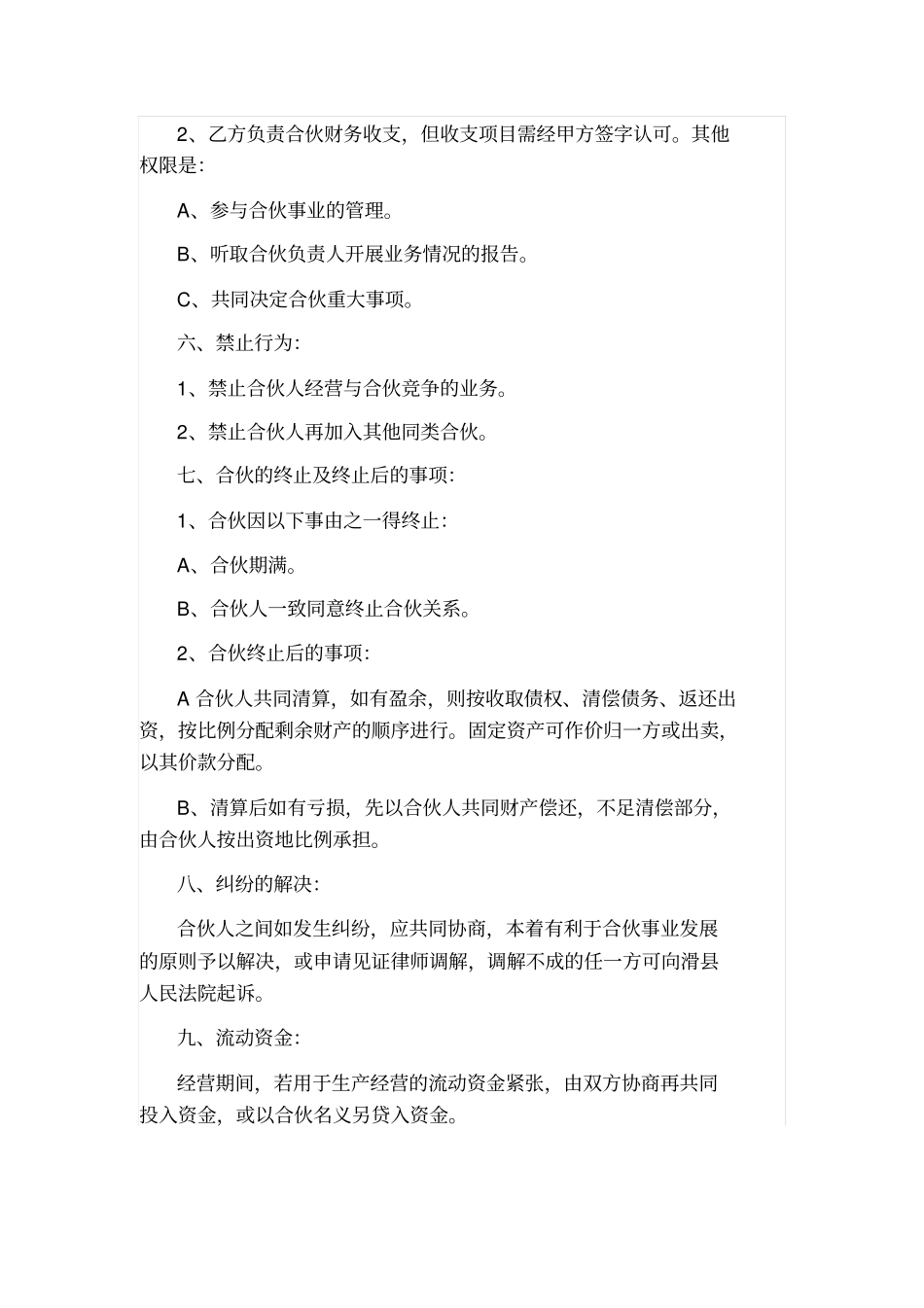 合伙合同律师见证_第2页