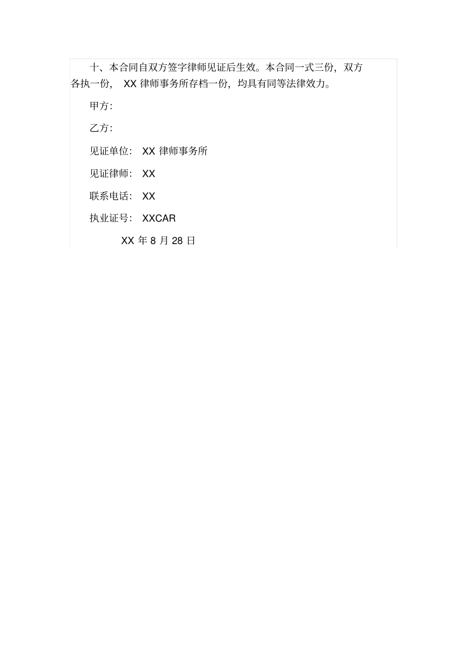 合伙合同律师见证_第3页