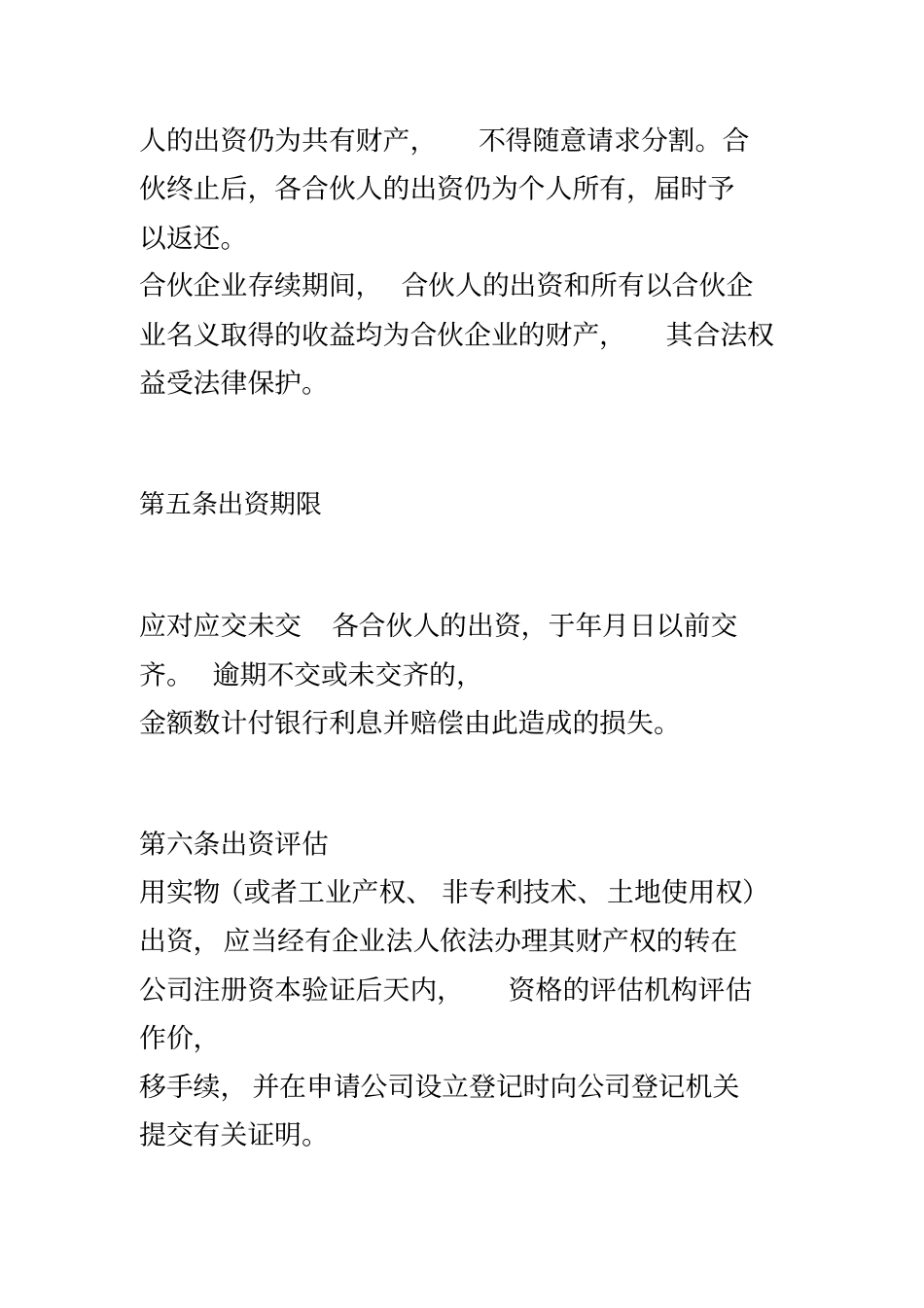 合伙开公司协议范本_第3页