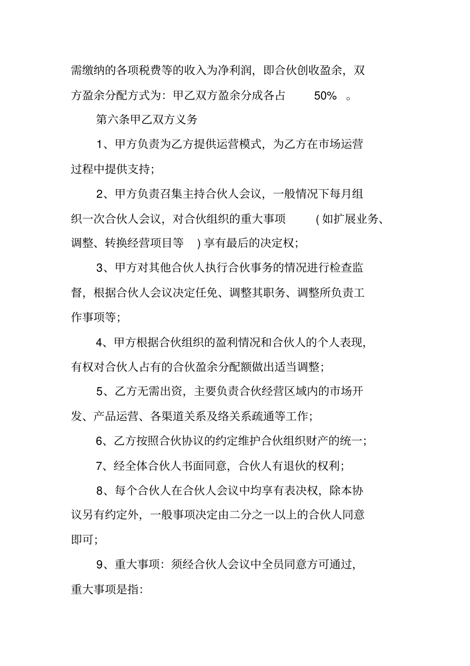 合伙建厂合同书_第2页