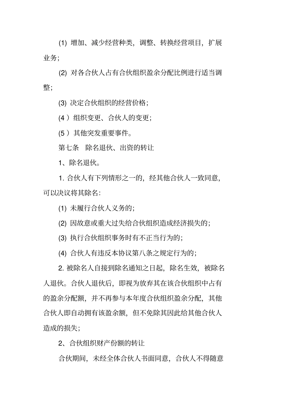 合伙建厂合同书_第3页