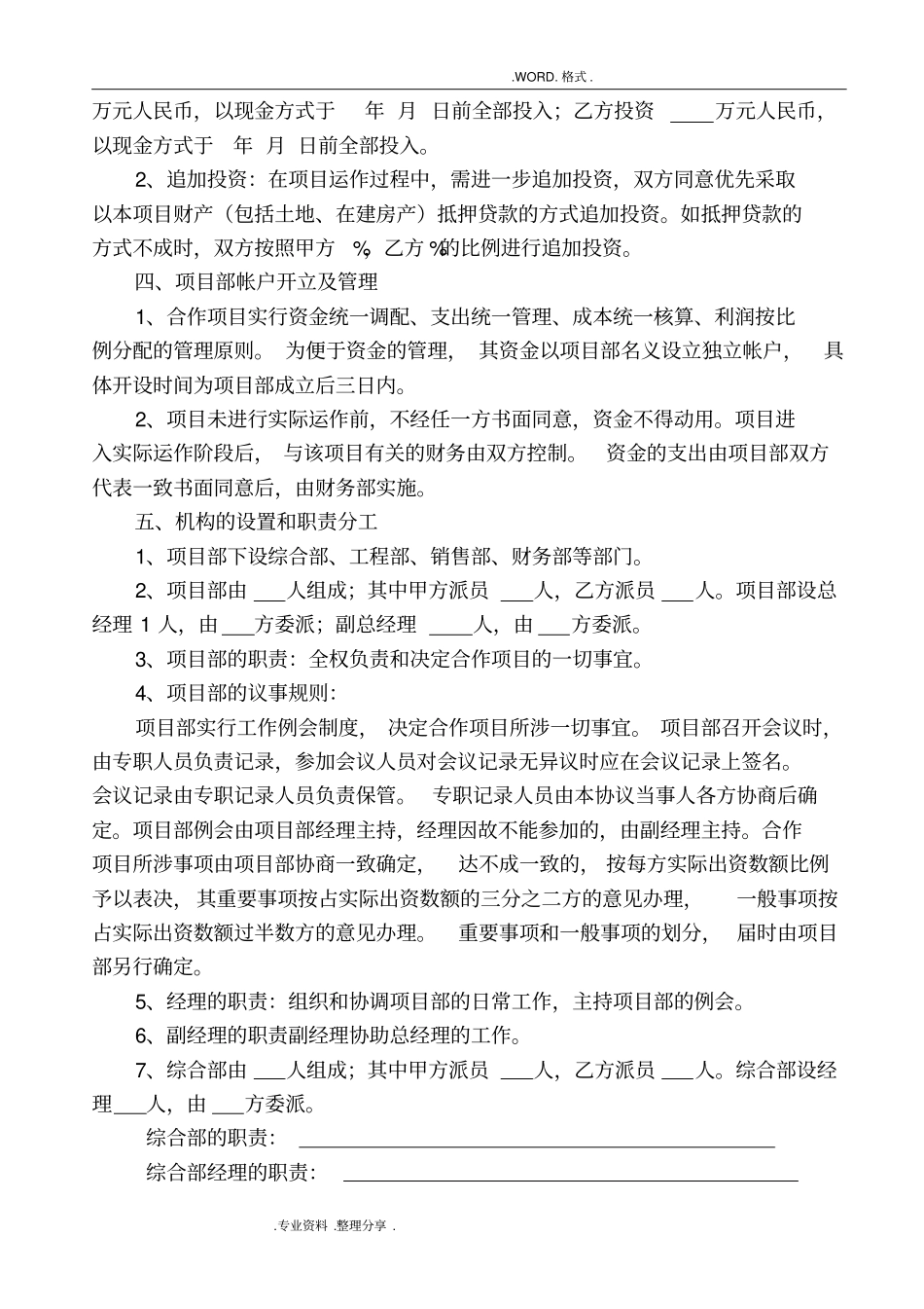 合伙开发房地产协议书范本_第2页