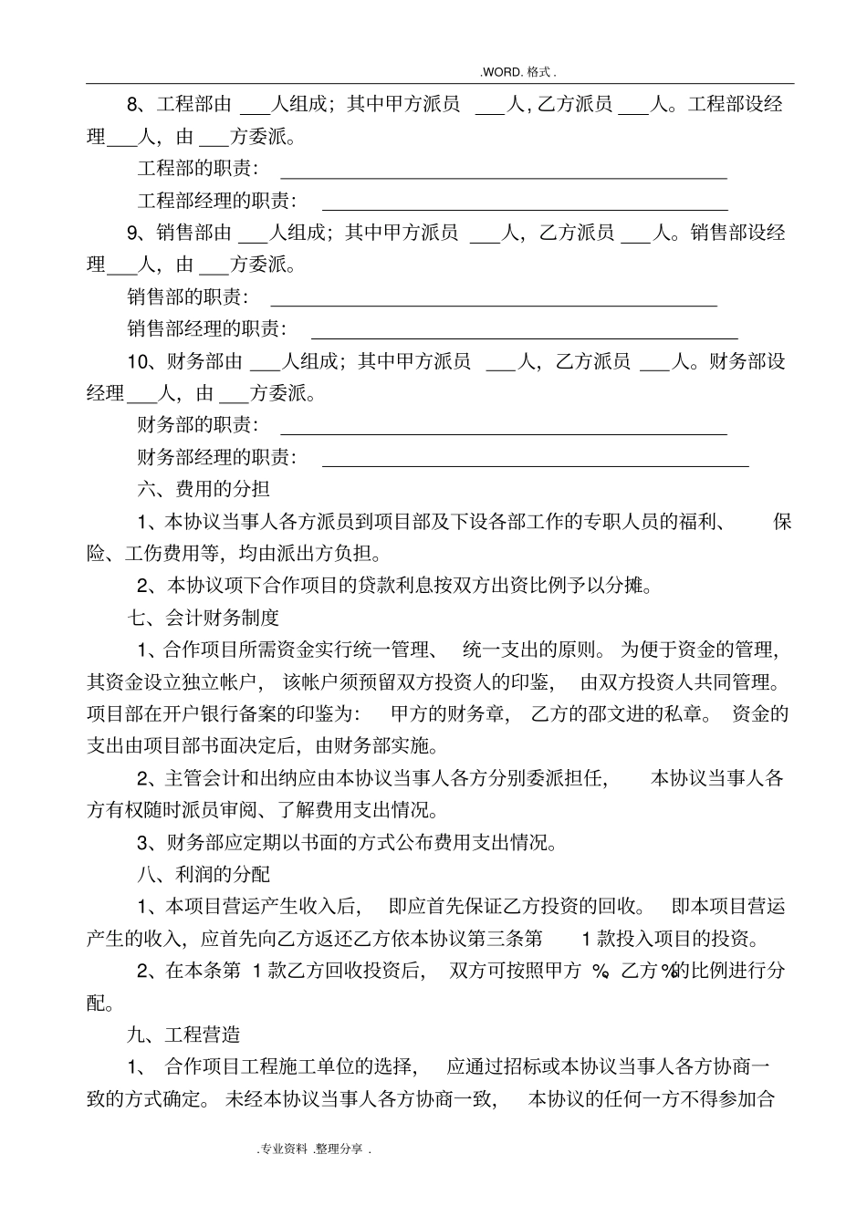 合伙开发房地产协议书范本_第3页
