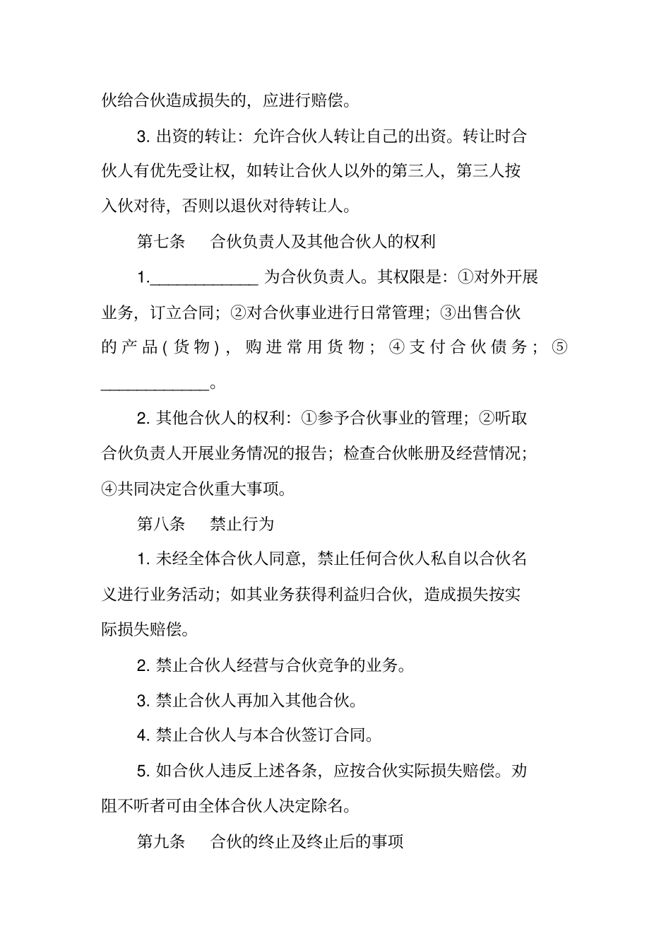 合伙开店协议合同_第3页