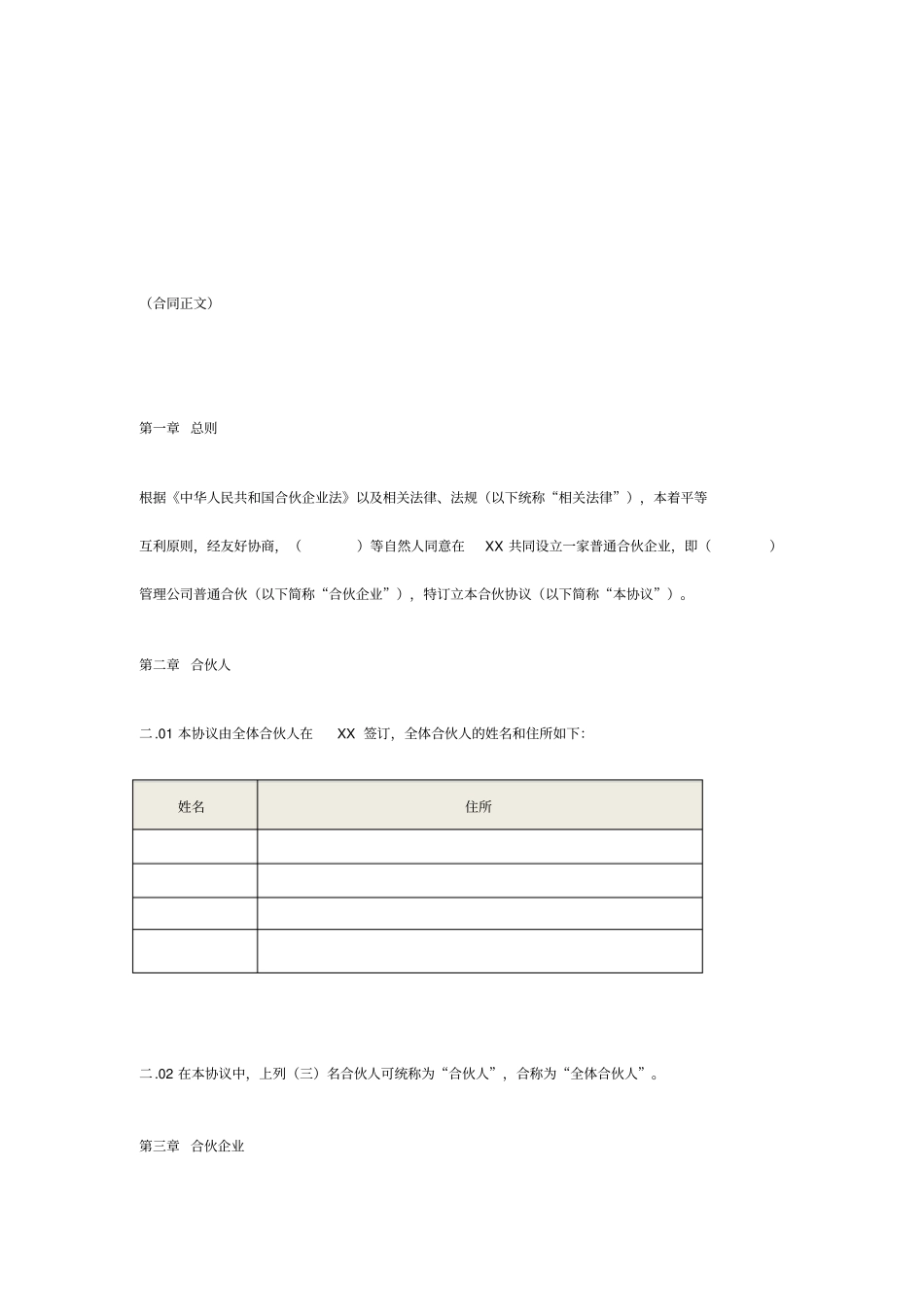 合伙协议示范文本_第2页