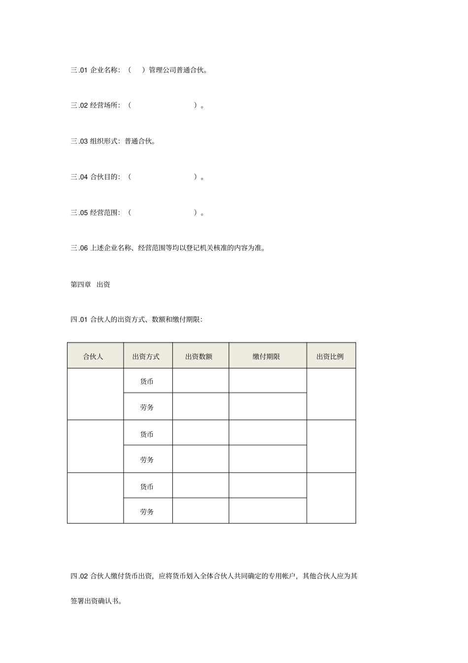 合伙协议示范文本_第3页