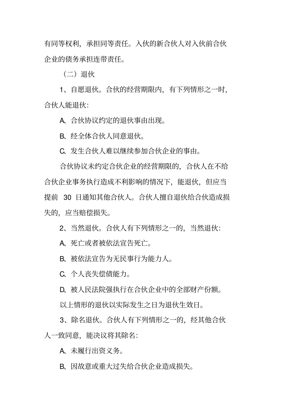 合伙开厂协议书范本_第3页