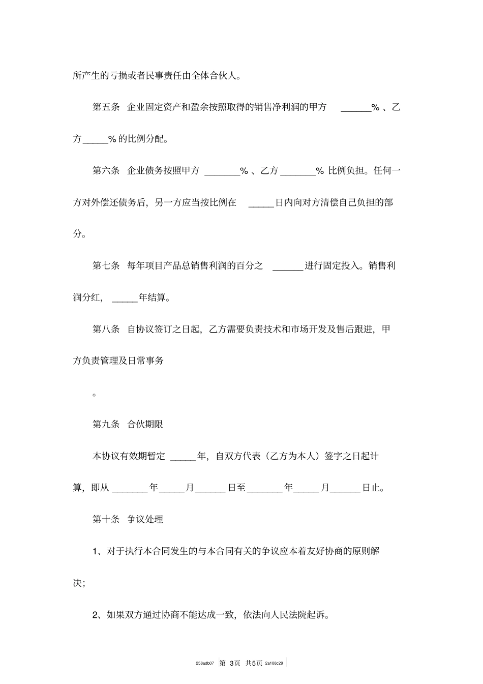 合伙开装饰公司协议范本_第3页