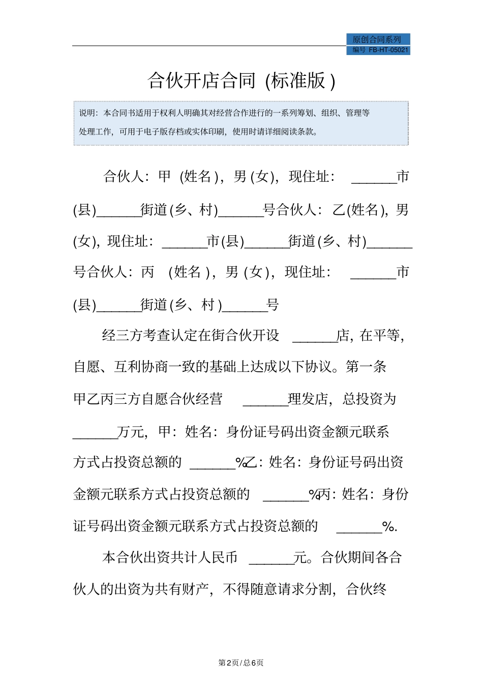 合伙开店合同模板标准版_第2页