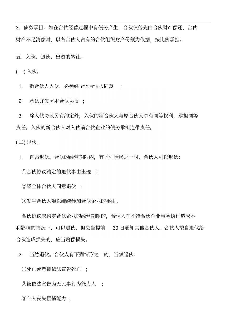 合伙投资合作协议_第3页