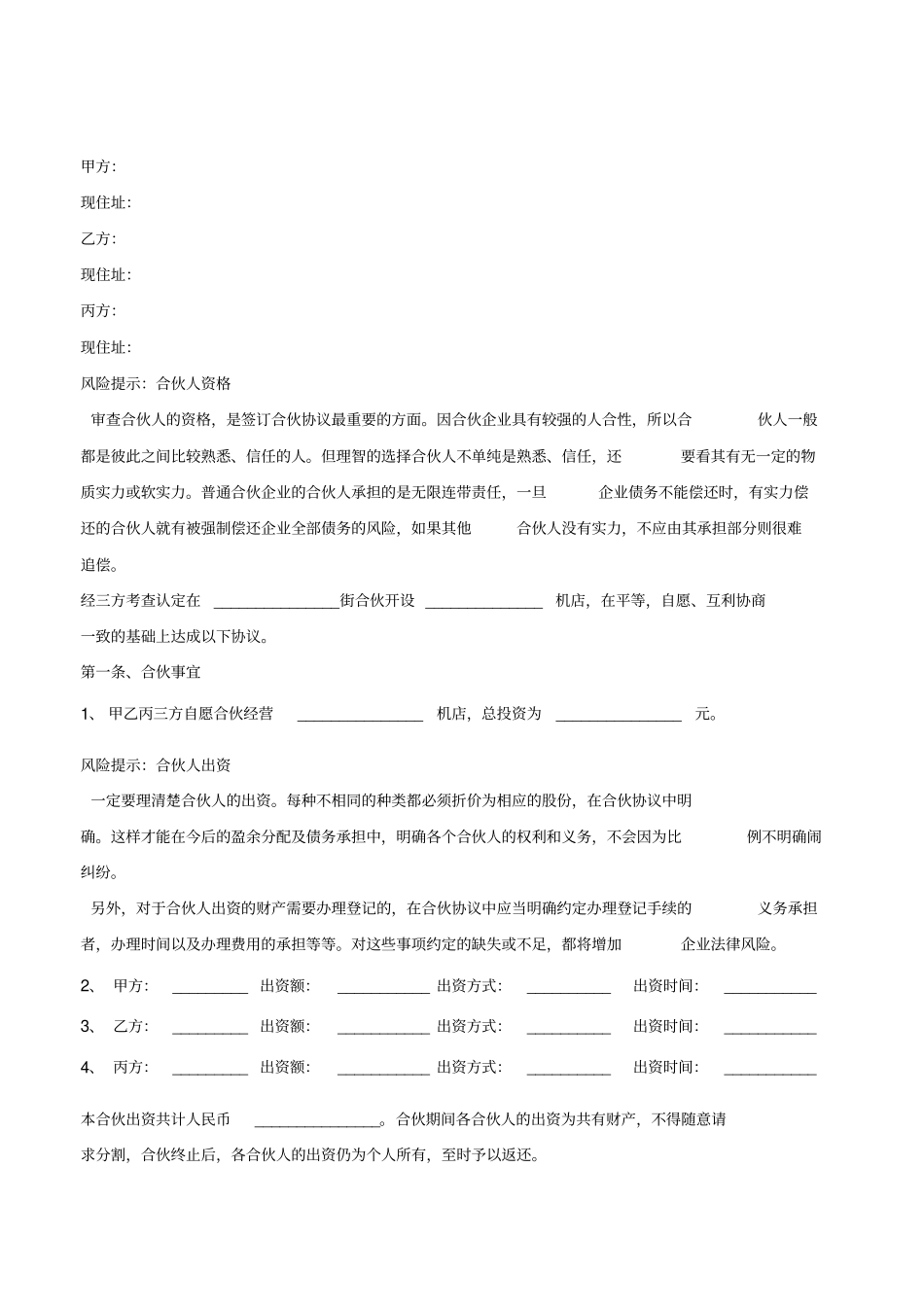 合伙开手机店协议范本_第2页