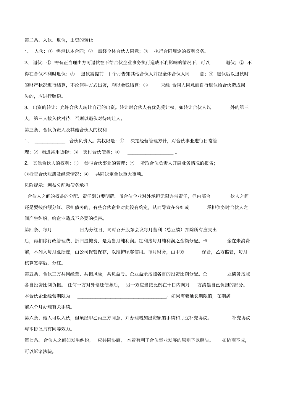 合伙开手机店协议范本_第3页