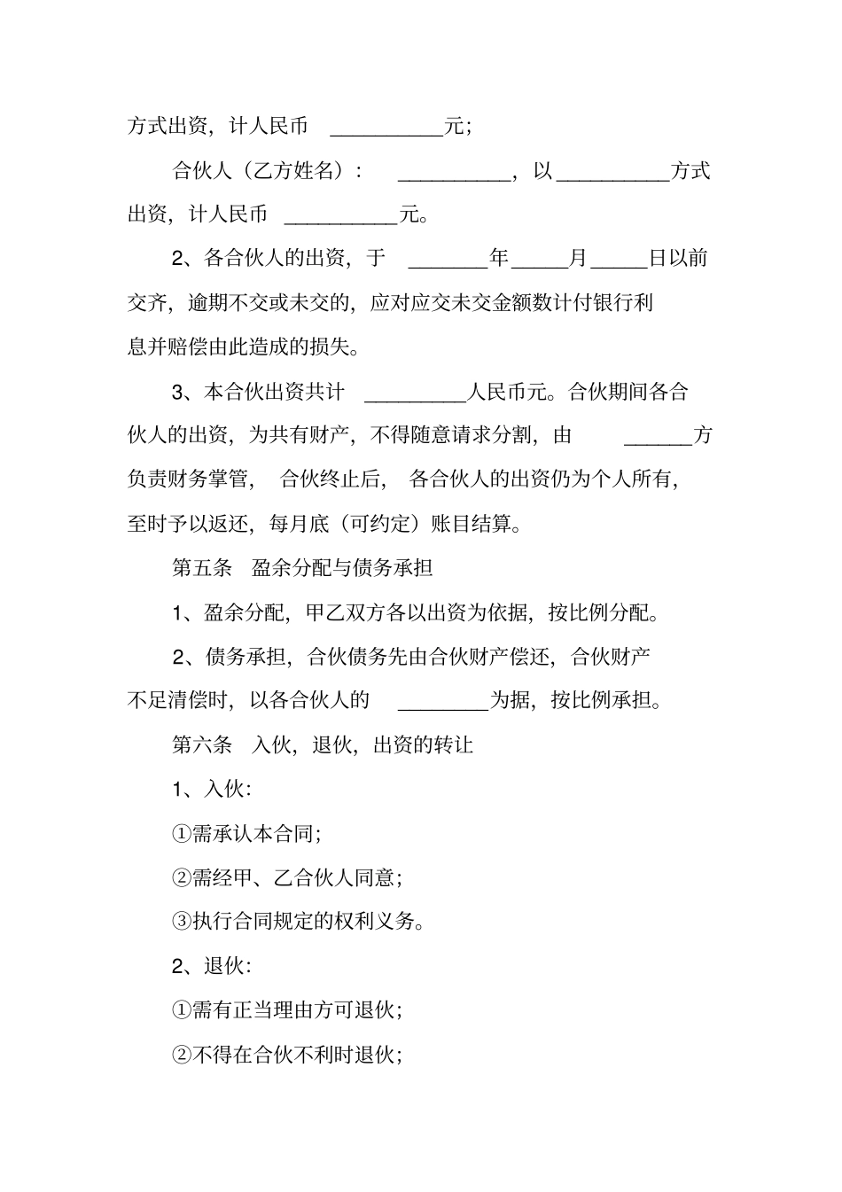 合伙开网店协议书范本_第2页