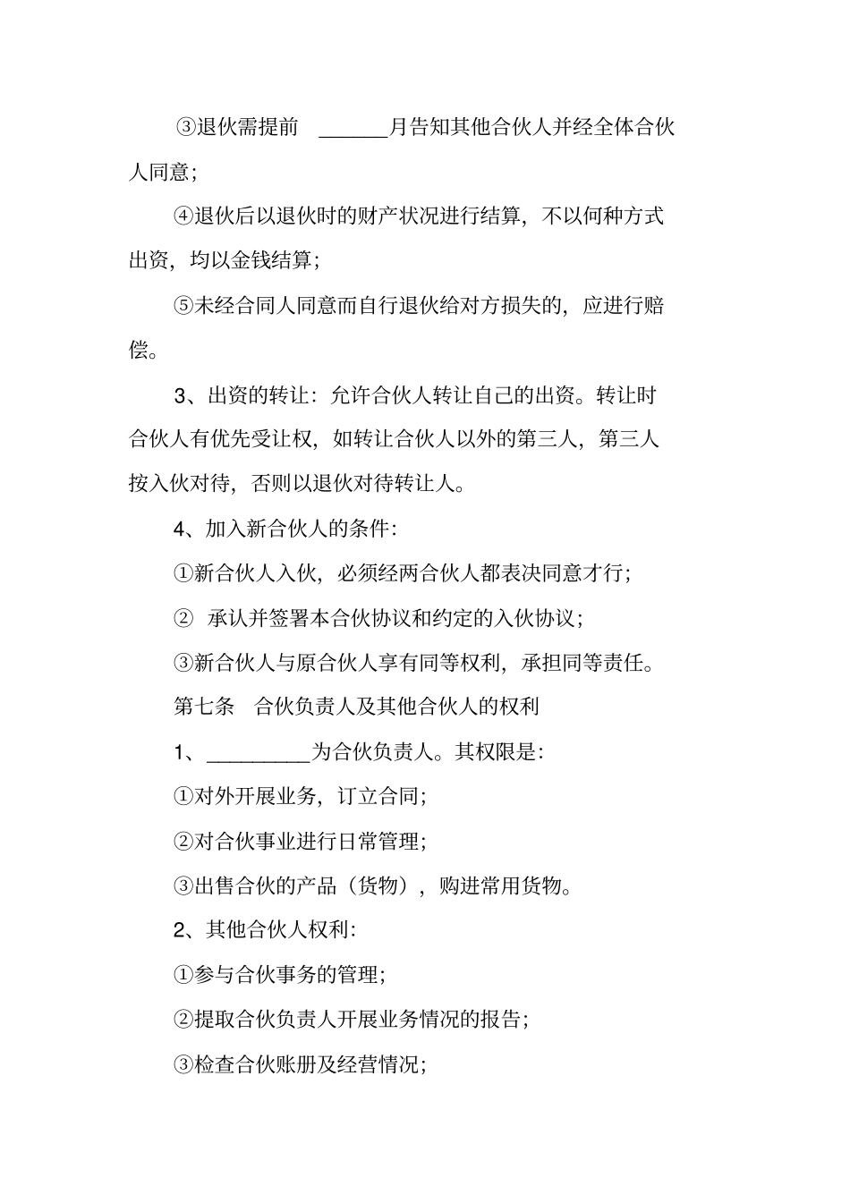 合伙开网店协议书范本_第3页