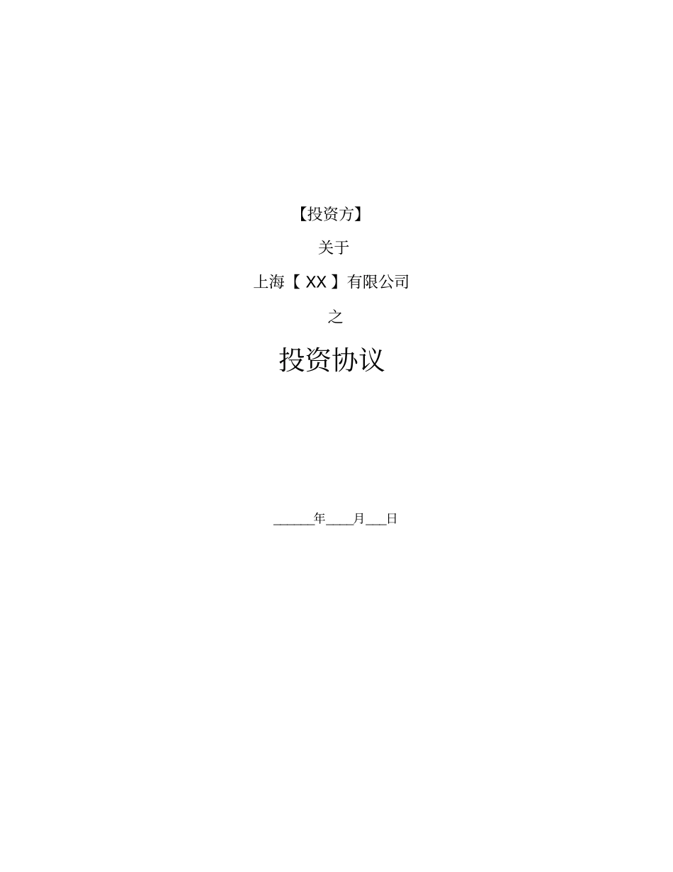 合伙投资协议_第1页
