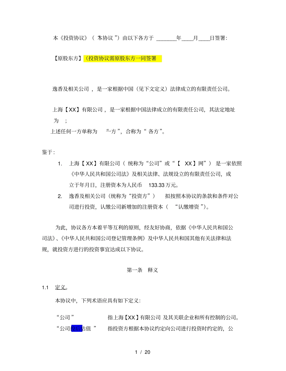 合伙投资协议_第2页