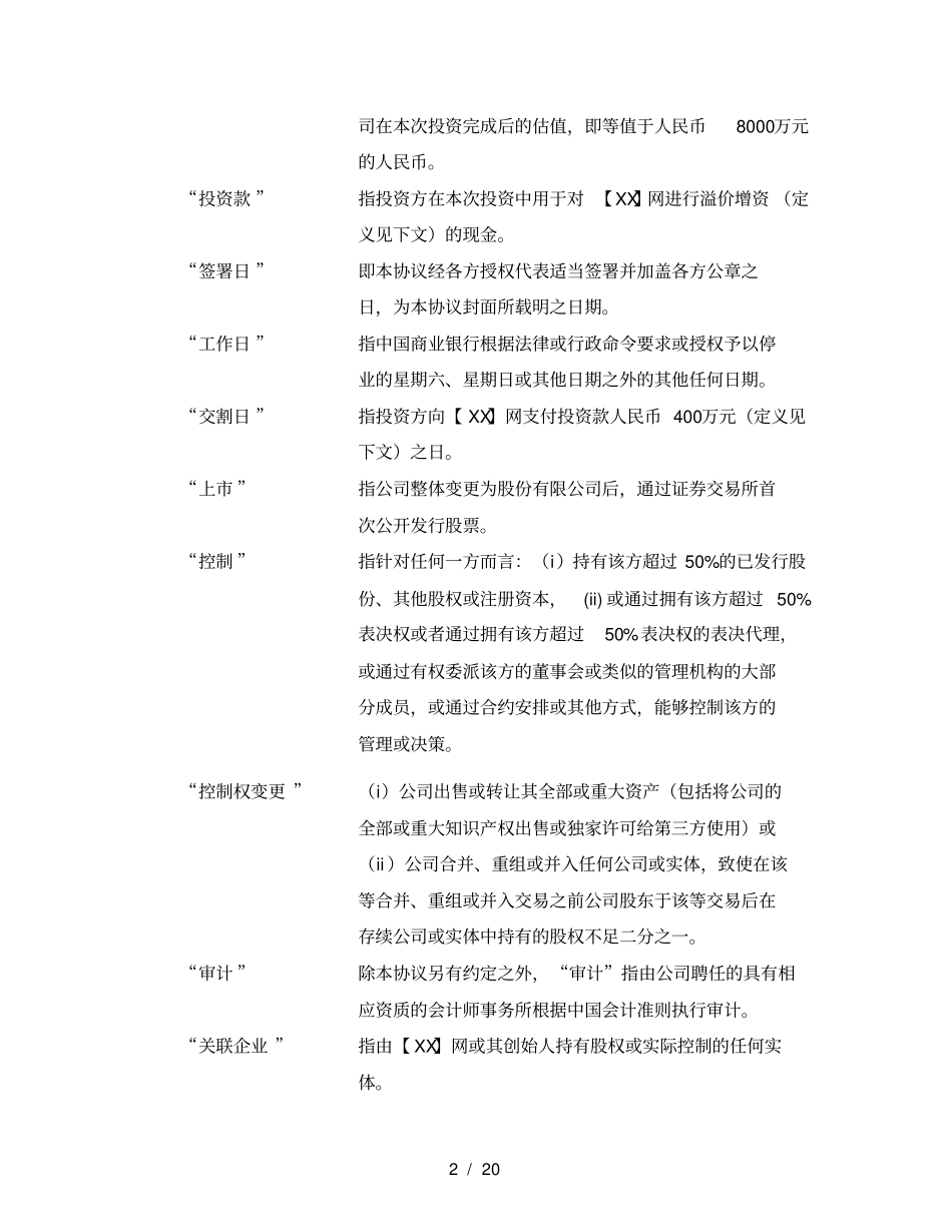 合伙投资协议_第3页