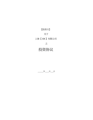 合伙投资协议