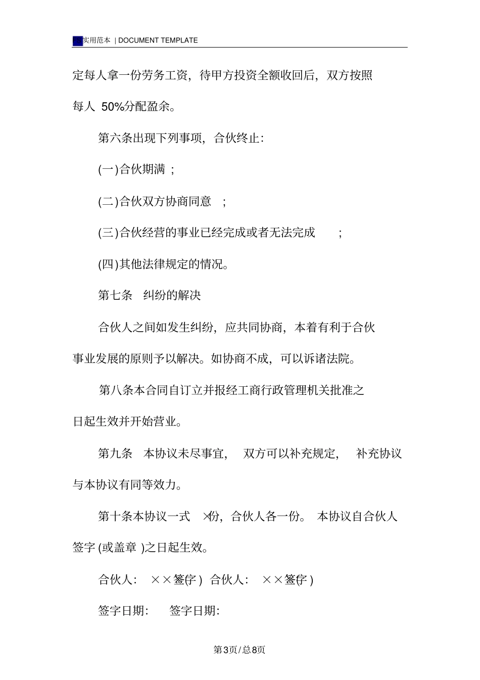 合伙开饭店合同标准版_第3页