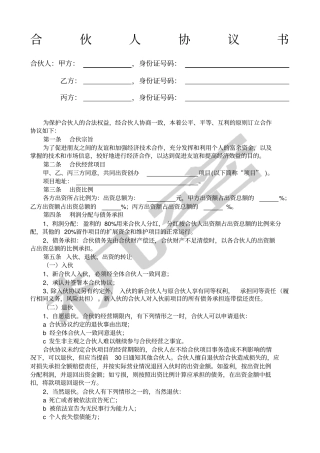 合伙投资合作协议书范本