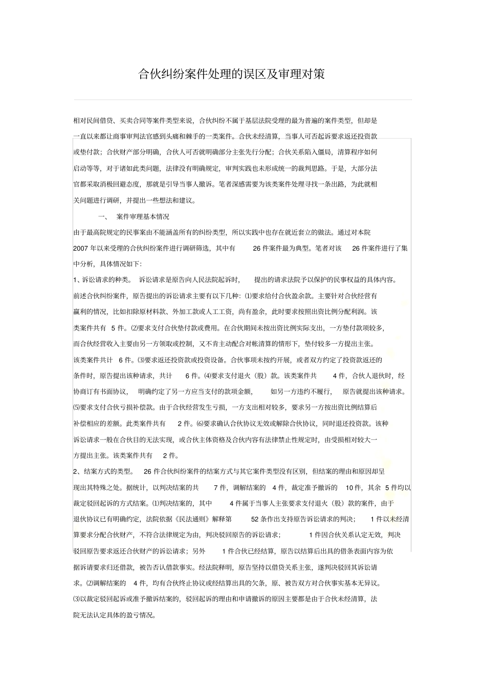 合伙纠纷处理_第2页