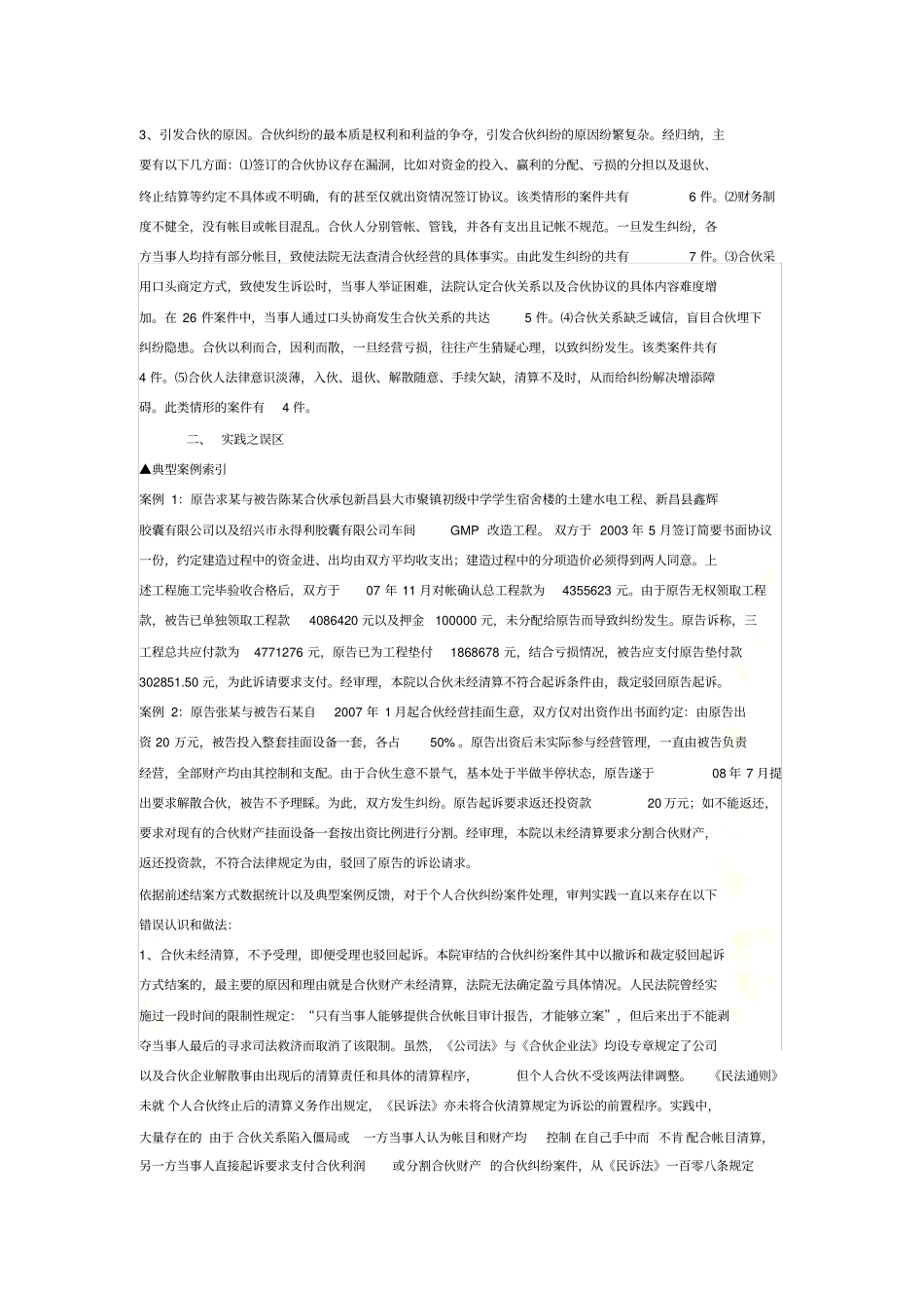 合伙纠纷处理_第3页