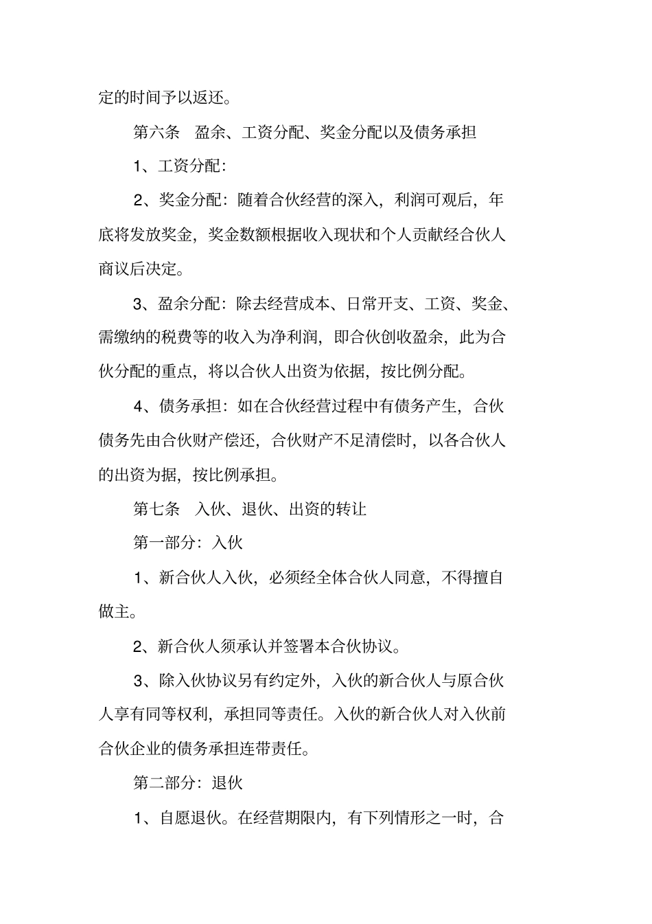 合伙生意协议书范本_第3页