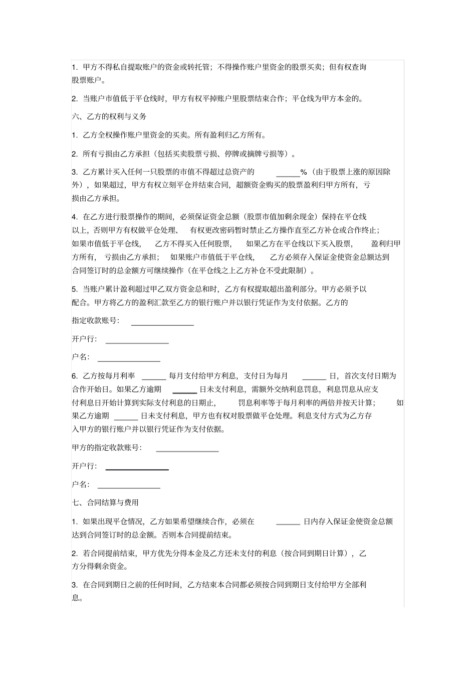 合伙投资股票合同_第2页