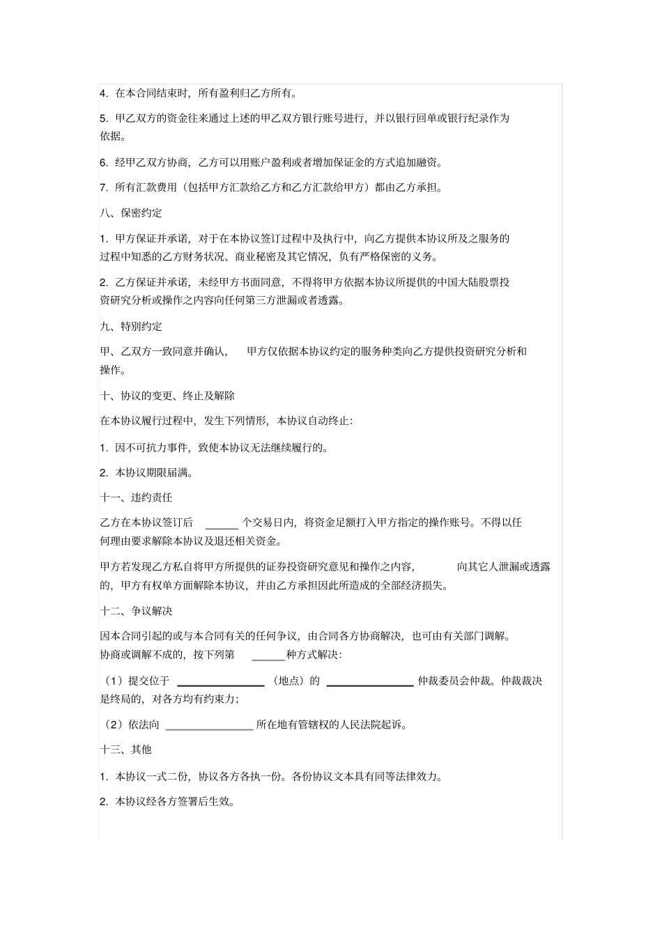 合伙投资股票合同_第3页