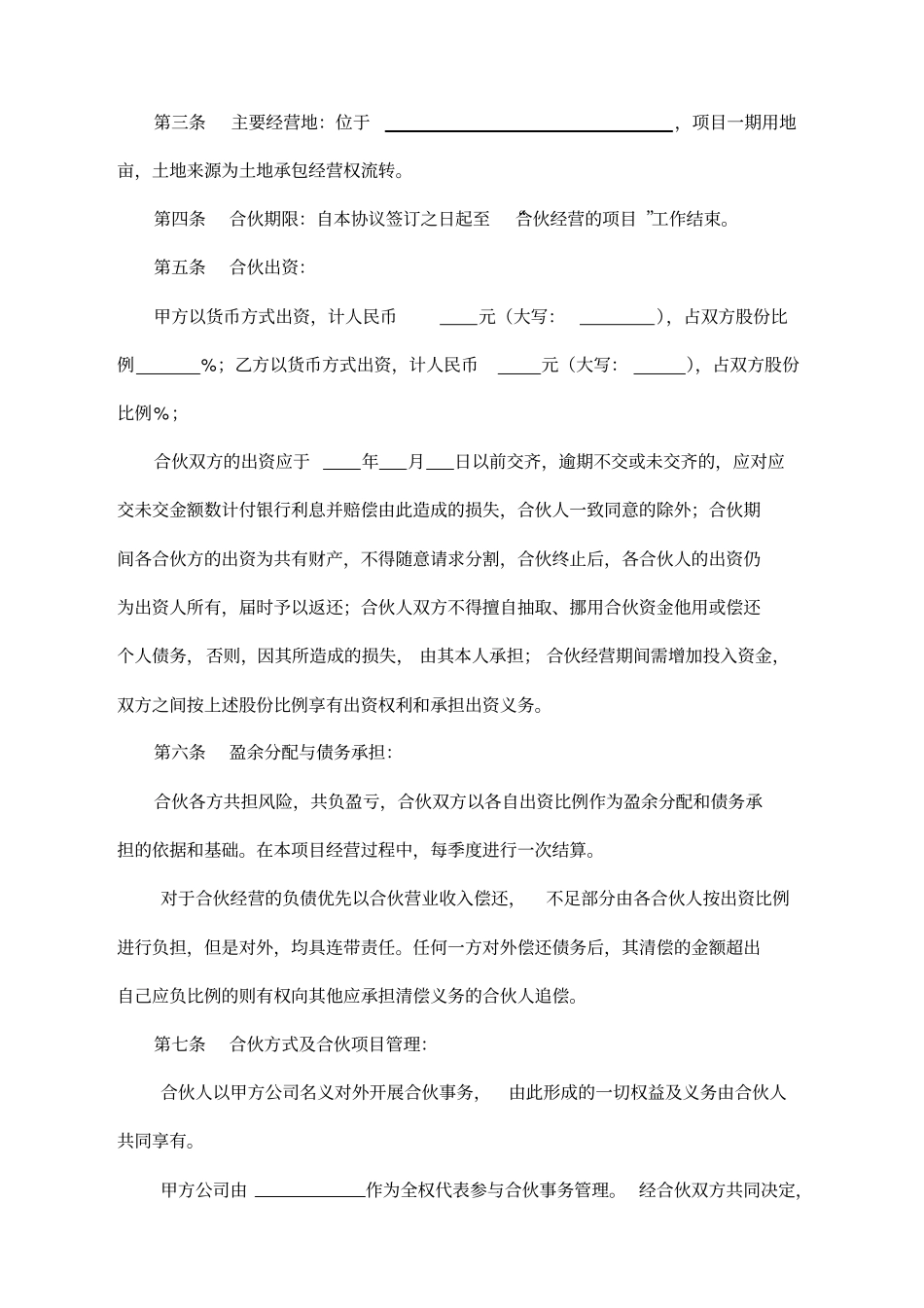 合伙种植协议书-合伙种植协议书教学教材_第2页