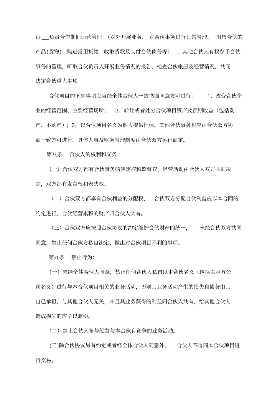 合伙种植协议书-合伙种植协议书教学教材_第3页