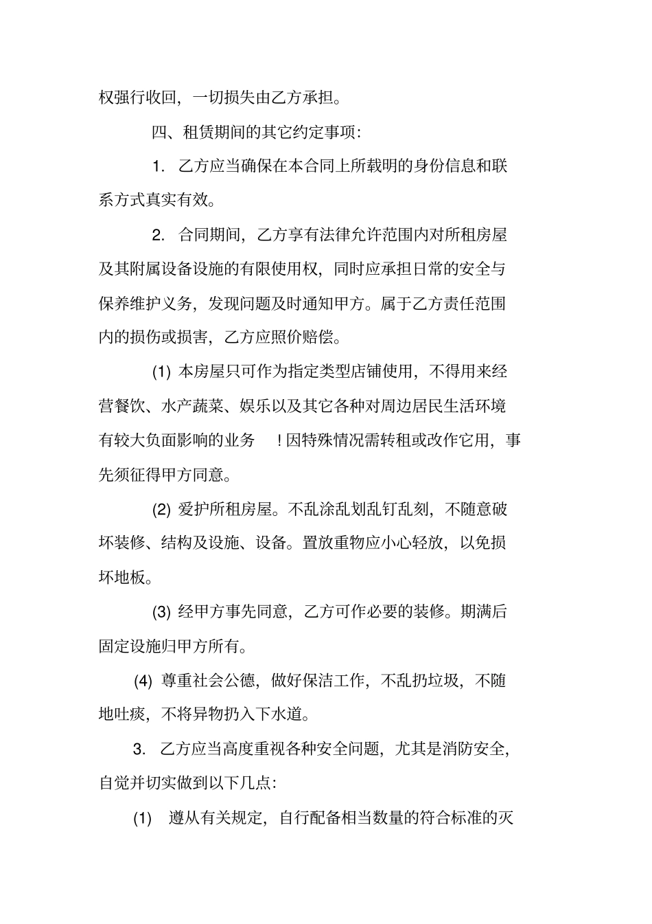 合伙租房合同范本_第2页
