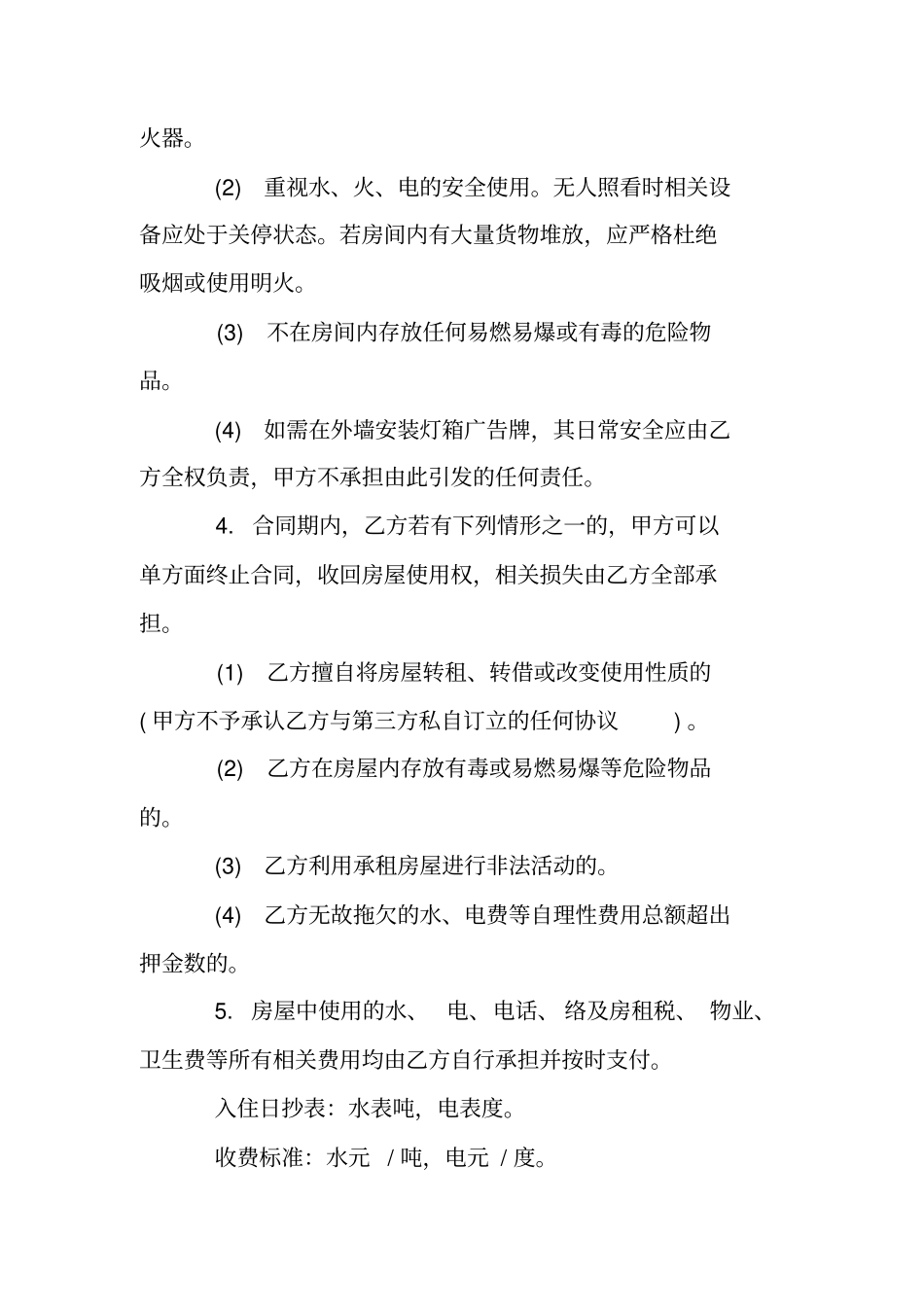合伙租房合同范本_第3页