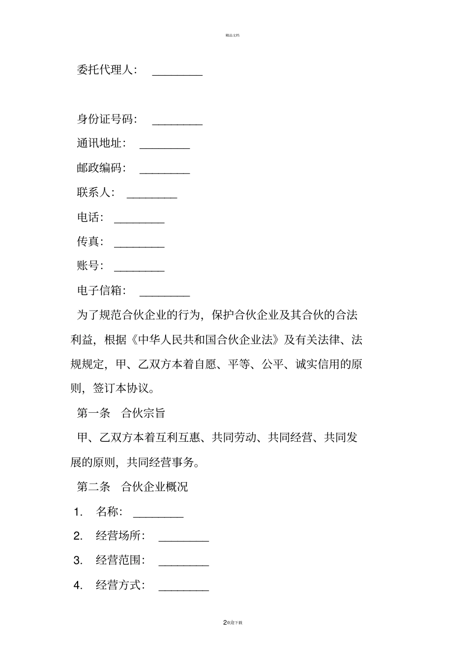 合伙解散协议范本_第2页