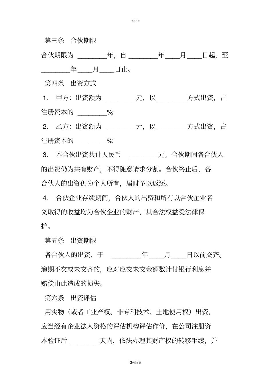 合伙解散协议范本_第3页